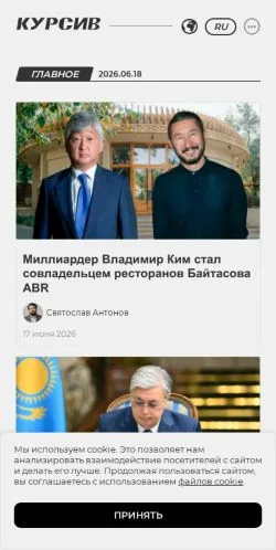 Anteprima del sito Kursiv Media Казахстан, media di Stati Uniti per articoli sponsorizzati