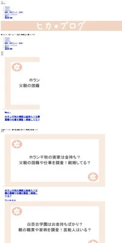 Aperçu du site Hika Blog, média de Japon pour articles sponsorisés