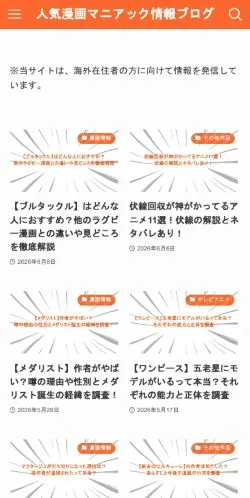 Anteprima del sito Popular Manga Deep Dive, media di Giappone per articoli sponsorizzati