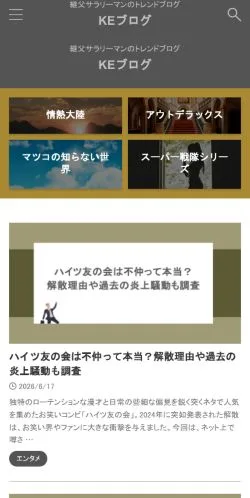스폰서 기사용 일본 매체 KE Blog 사이트 미리보기