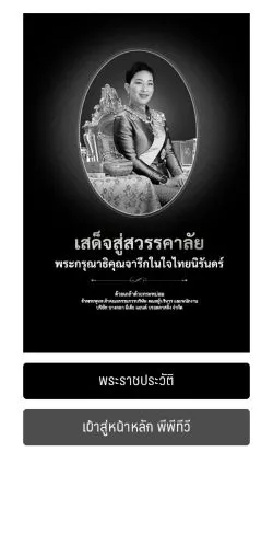 Voorbeeld van de site PPTV HD 36, medium uit Thailand voor gesponsorde artikelen