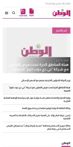 Anteprima del sito Al Watan Qatar, media di Arabia Saudita per articoli sponsorizzati