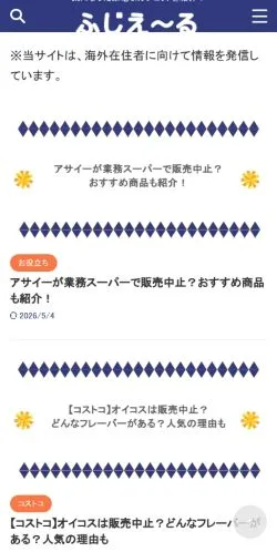 스폰서 기사용 일본 매체 Fujiyell 사이트 미리보기