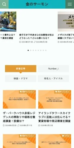스폰서 기사용 일본 매체 Golden Salmon 사이트 미리보기