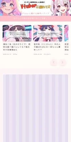 Pré-visualização do site VTuberに憧れて！｜VTuberに関する専門メディア, meio de Japão para artigos patrocinados