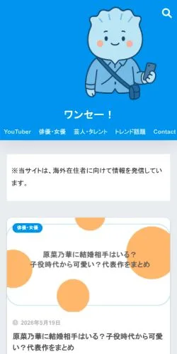 Preview of the Wansei website, a media outlet in Japan for sponsored articles