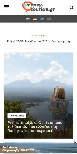 スポンサード記事向けのギリシャメディア、ΧΡΗΜΑ & ΤΟΥΡΙΣΜΟΣ money-tourism.grのサイトプレビュー