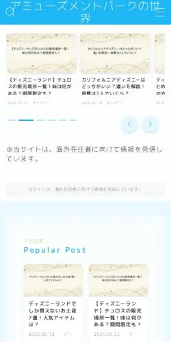 Anteprima del sito Amusement Park World, media di Giappone per articoli sponsorizzati