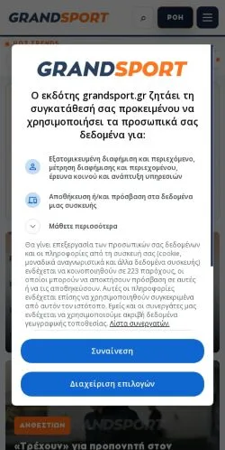Anteprima del sito Grandsport, media di Grecia per articoli sponsorizzati