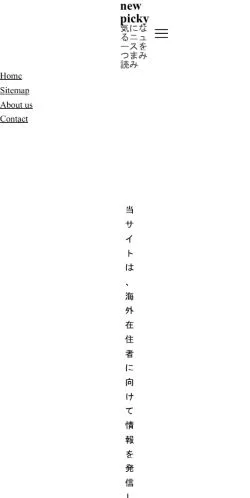 Förhandsvisning av webbplatsen New Picky, medium i Japan för sponsrade artiklar