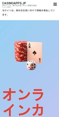 Anteprima del sito オンラインカジノ アプリでカジノゲームを手軽に楽しもう, media di Giappone per articoli sponsorizzati
