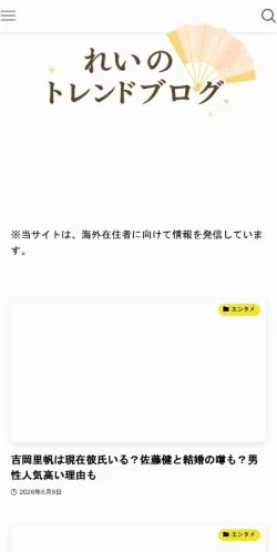 Anteprima del sito れいのトレンドブログ, media di Giappone per articoli sponsorizzati