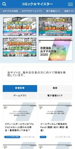 Vorschau der Website コミック☆マイスター｜面白い漫画とゲームが見つかる場所, Medium aus Japan für gesponserte Artikel