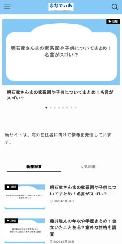 Preview of the Manadia website, a media outlet in Japan for sponsored articles