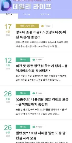 Anteprima del sito 데일리 라이프, media di Corea del Sud per articoli sponsorizzati