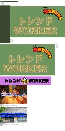 스폰서 기사용 일본 매체 トレンドWORKER 사이트 미리보기