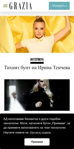 Anteprima del sito Grazia, media di Bulgaria per articoli sponsorizzati