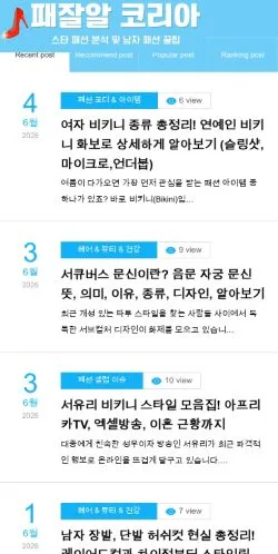 Pré-visualização do site 패잘알 코리아, meio de Coreia do Sul para artigos patrocinados
