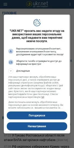 Preview of the Ukr.net website, a media outlet in Ukraine for sponsored articles