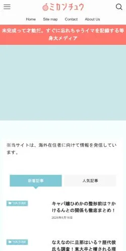 Aperçu du site ミカンチュウ, média de Japon pour articles sponsorisés