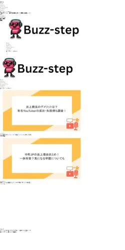 スポンサード記事向けの日本メディア、Buzz YouTube-TikTok Stepのサイトプレビュー