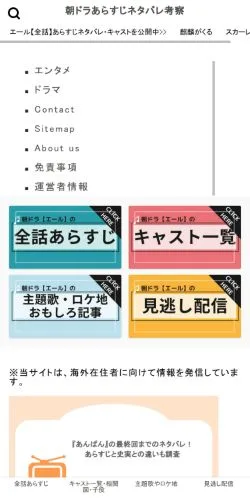 스폰서 기사용 일본 매체 朝ドラあらすじネタバレ考察｜朝ドラ見逃し配信 사이트 미리보기