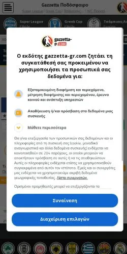 Aperçu du site Gazzetta Ποδόσφαιρο, média de Grèce pour articles sponsorisés