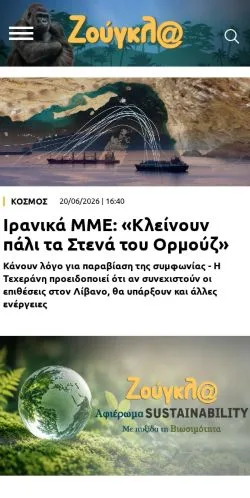スポンサード記事向けのギリシャメディア、Zouglaのサイトプレビュー