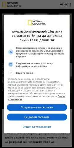 Anteprima del sito National Geographic България, media di Bulgaria per articoli sponsorizzati
