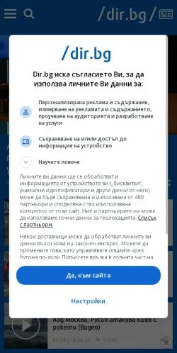Preview of the Dnes.dir website, a media outlet in Bulgaria for sponsored articles