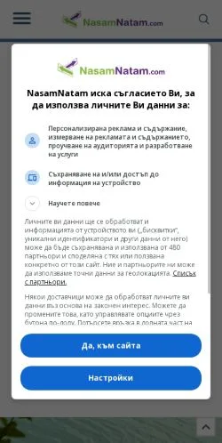 스폰서 기사용 불가리아 매체 NasamNatam 사이트 미리보기