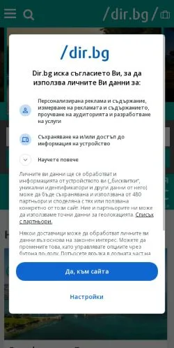 スポンサード記事向けのブルガリアメディア、Trip Dirのサイトプレビュー