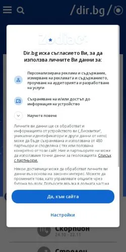 Anteprima del sito Zodiac.dir.bg, media di Bulgaria per articoli sponsorizzati