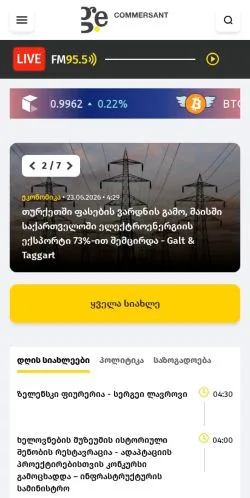 スポンサード記事向けのギリシャメディア、Commersant.geのサイトプレビュー
