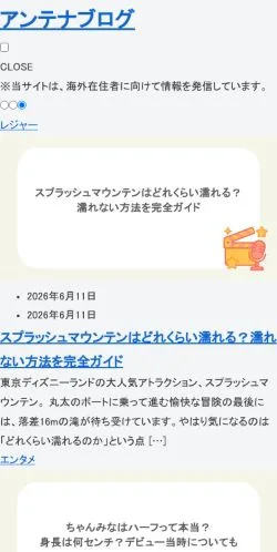 Anteprima del sito アンテナブログ 気になるヒト、モノ、あれこれをキャッチ, media di Giappone per articoli sponsorizzati