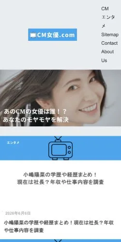Voorbeeld van de site CM女優.com, medium uit Japan voor gesponsorde artikelen