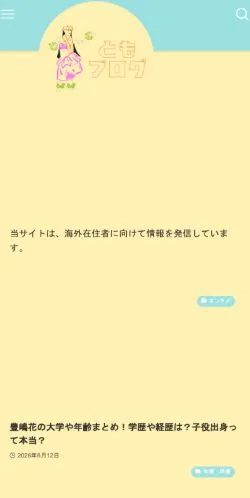 Voorbeeld van de site ともブログ -, medium uit Japan voor gesponsorde artikelen