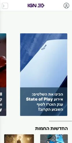 Förhandsvisning av webbplatsen IGN Israel, medium i Israel för sponsrade artiklar