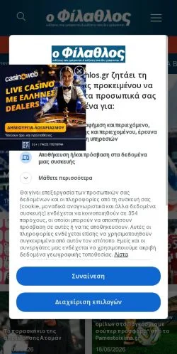 Anteprima del sito ο Φίλαθλος, media di Grecia per articoli sponsorizzati