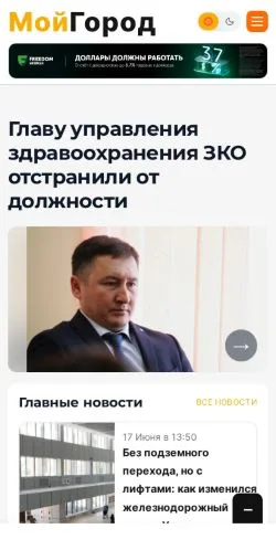 스폰서 기사용 러시아 매체 Мой ГОРОД 사이트 미리보기