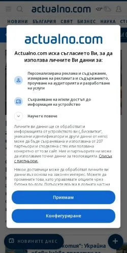 スポンサード記事向けのブルガリアメディア、Actualnoのサイトプレビュー