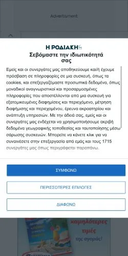 Anteprima del sito Rodiaki, media di Grecia per articoli sponsorizzati