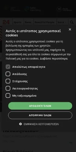 Podgląd witryny 24sports, medium z kraju Grecja do artykułów sponsorowanych