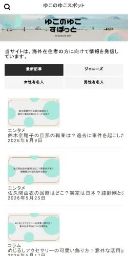 Pré-visualização do site ゆこのゆこスポット｜ゆこが日常で気になることをご紹介します！, meio de Japão para artigos patrocinados