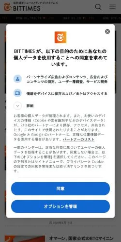 Forhåndsvisning af 仮想通貨ニュースメディア BITTIMES（ビットタイムズ）, medie fra Japan til sponsorerede artikler