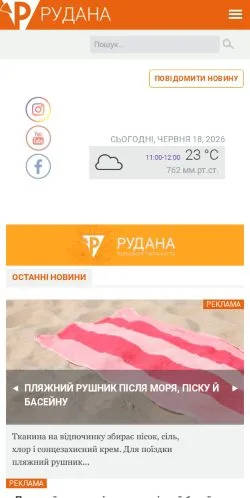 Podgląd witryny РУДАНА, medium z kraju Ukraina do artykułów sponsorowanych