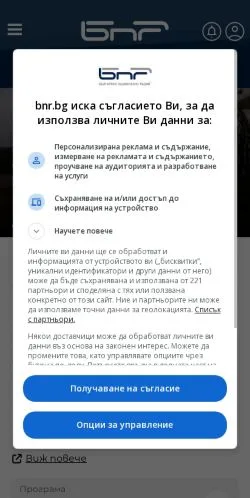 Anteprima del sito БНР, media di Bulgaria per articoli sponsorizzati