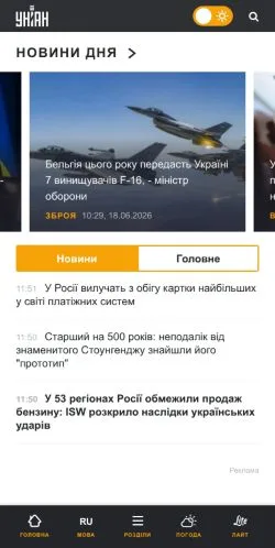 스폰서 기사용 우크라이나 매체 УНІАН 사이트 미리보기