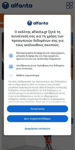 Anteprima del sito Alfavita, media di Grecia per articoli sponsorizzati