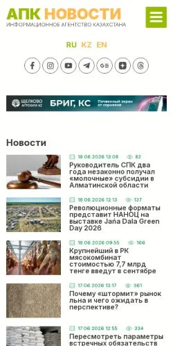Anteprima del sito АПК Новости, media di Russia per articoli sponsorizzati